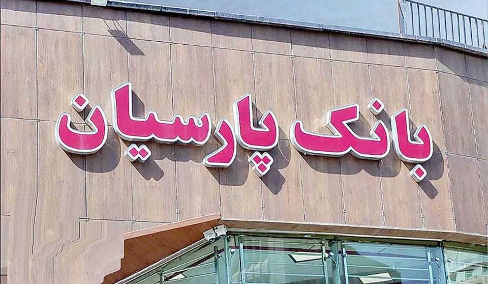 بهبود  2.8 همتی تراز عملیاتی  پارسیان