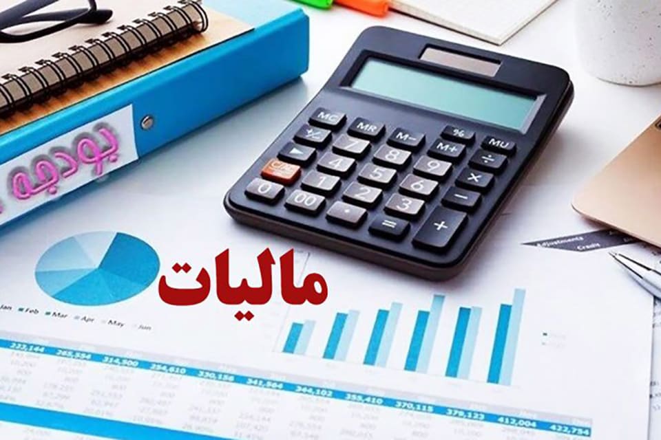 جزئیات معافیت‌های مالیاتی در سال 1405