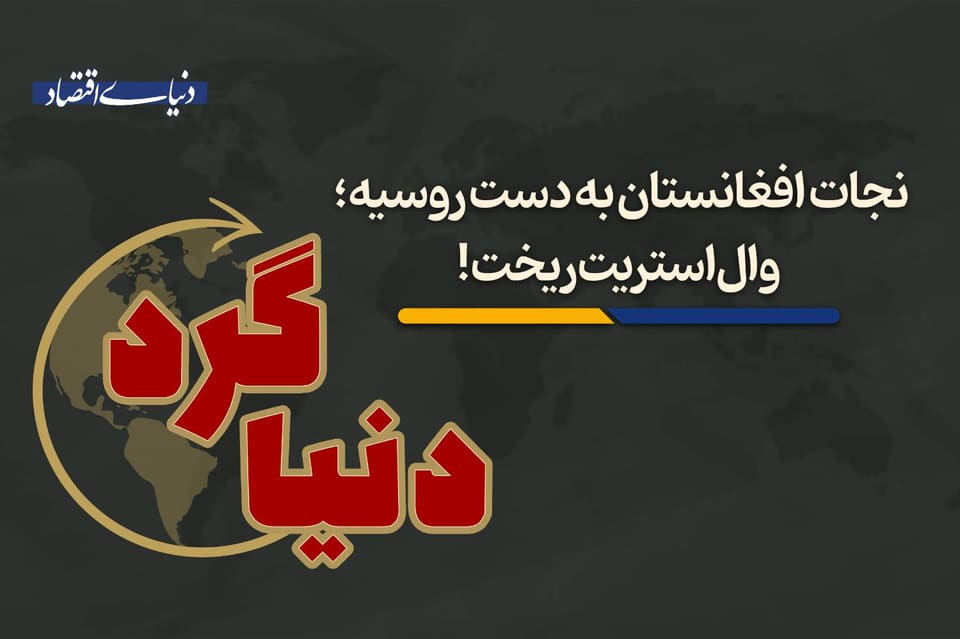 وال‌استریت ریخت!