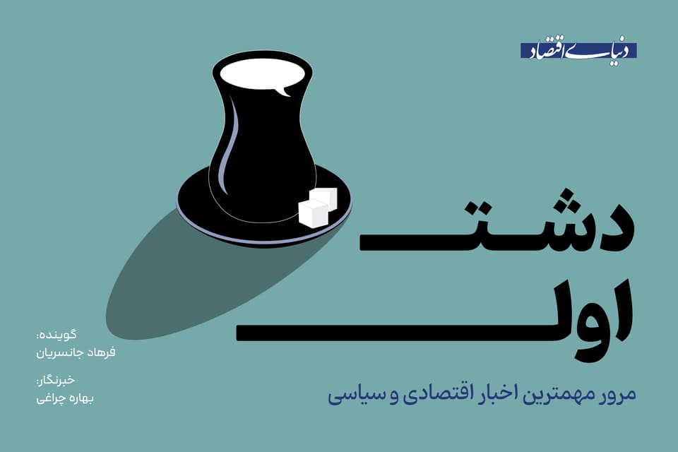 از گام نهایی تفاهم نامه اسلام آباد تا سقوط قیمت نفت به کف دو ماهه