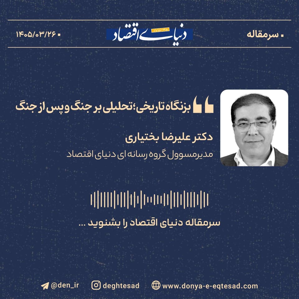 بزنگاه تاریخی؛ تحلیلی بر جنگ و پس از جنگ