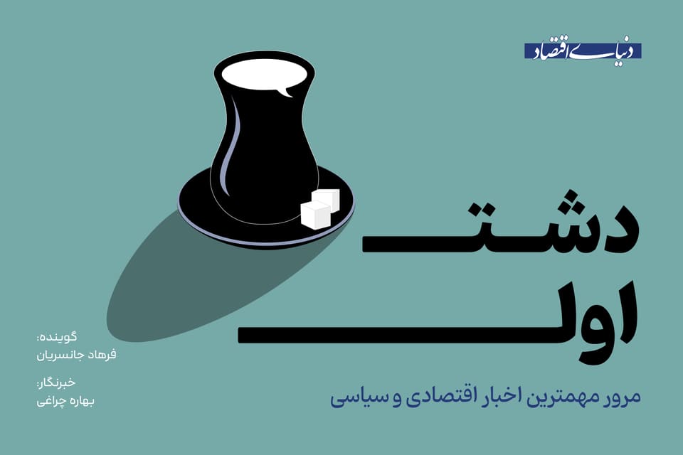 از سیگنال پولی ترامپ به ایران تا پیام تهران به پکن