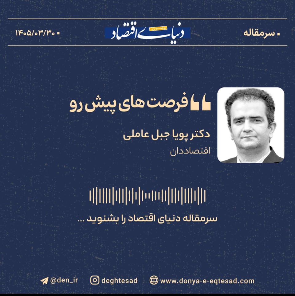 فرصت‌های پیش‌رو
