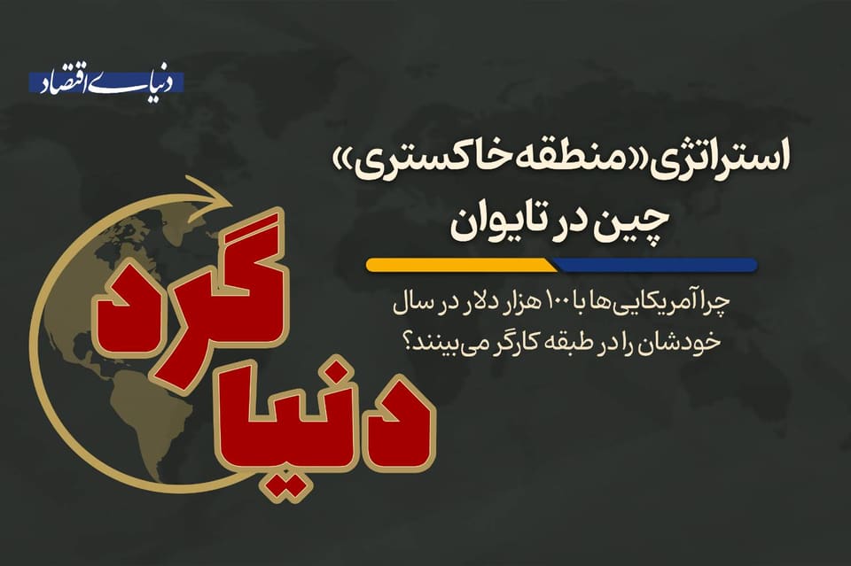 چرا آمریکایی‌ها با ۱۰۰ هزار دلار در سال خودشان را در طبقه کارگر می‌بینند؟