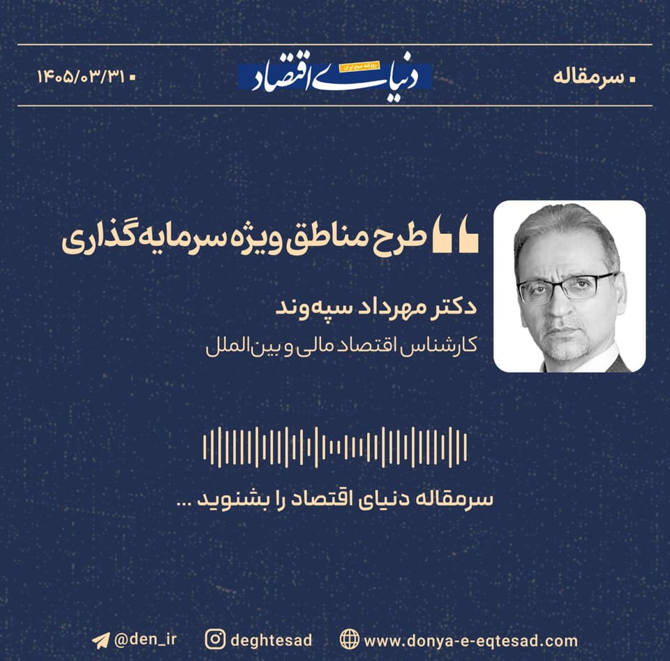 طرح مناطق ویژه سرمایه‌گذاری