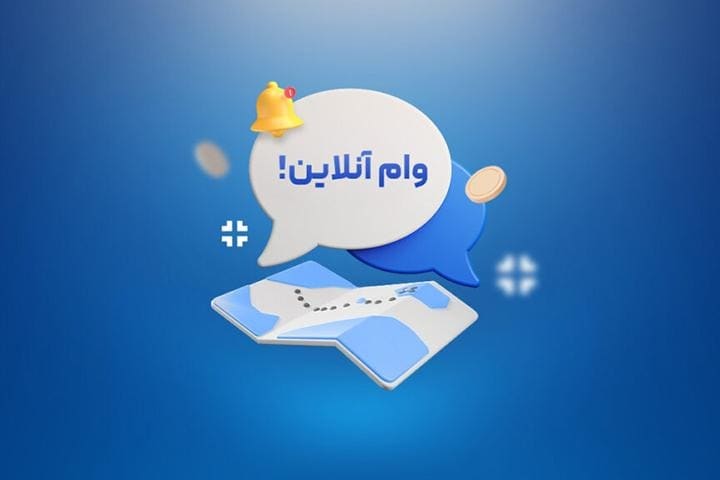 معرفی ۱۰ تا از بهترین پلتفرم وام آنلاین