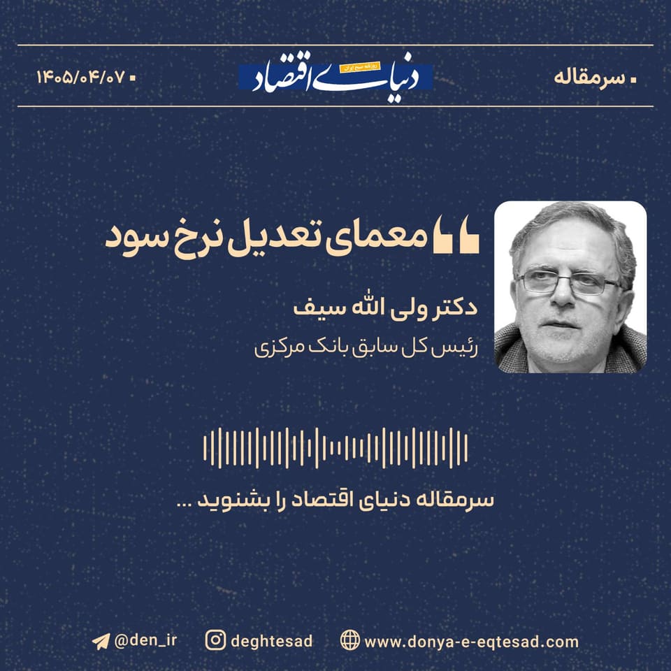 معمای تعدیل نرخ سود