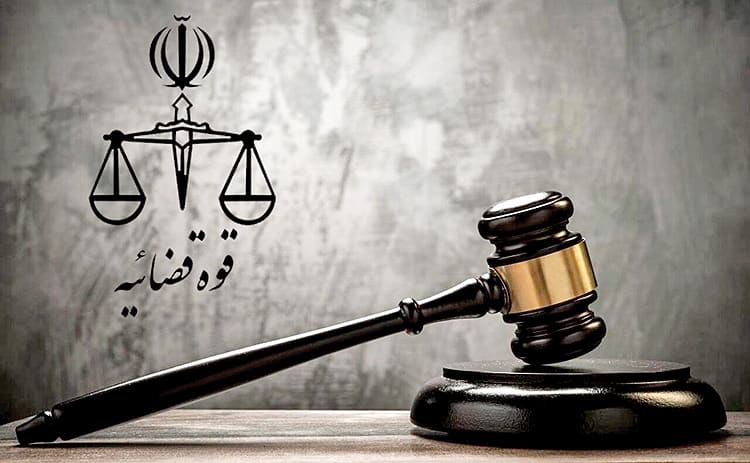 عملکرد عدلیه در دوره ۵ ساله
