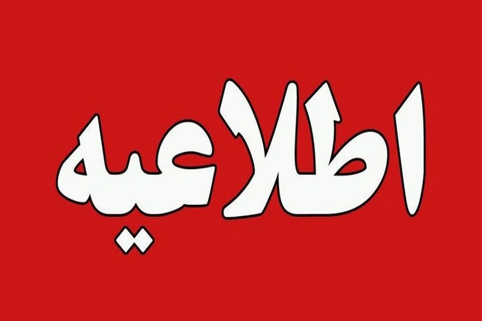 ادارات این استان امروز زودتر تعطیل میشوند+ جزئیات