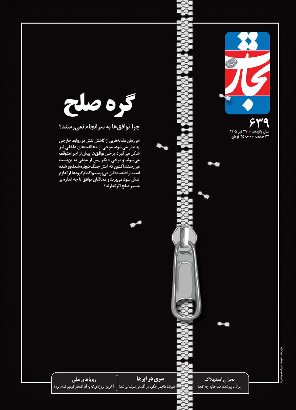 برندگان و بازندگان صلح