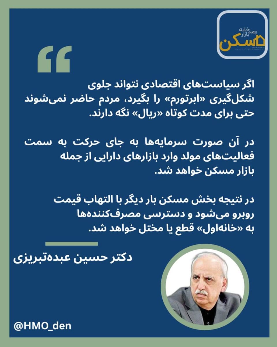 «ابرتورم» چیست و مخاطرات آن چگونه «بازار مسکن» را هم درگیر می‌کند؟