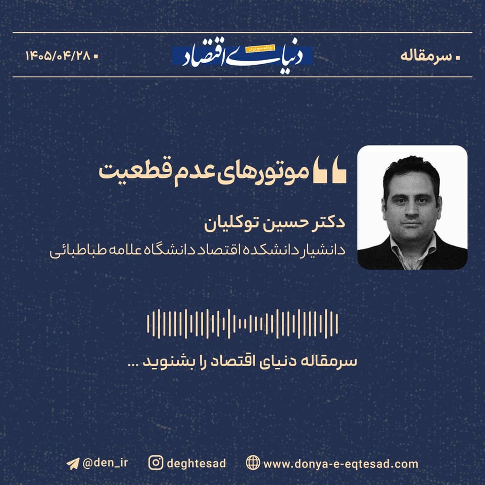 موتورهای عدم‌قطعیت