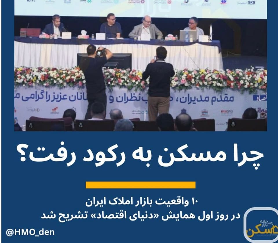 دومینوی رکود مسکن از کجا شروع شد؟