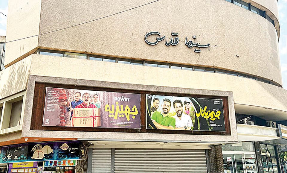 آخرین وضعیت سینما قدس بعد از جنگ