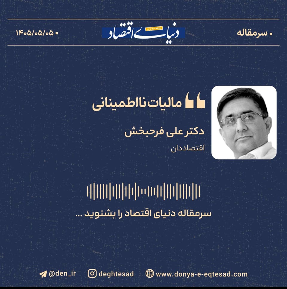 مالیات نااطمینانی