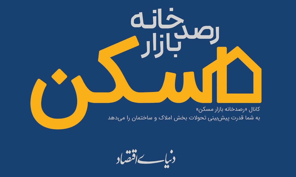 ریشه بحران اجارهنشینی کجاست؟