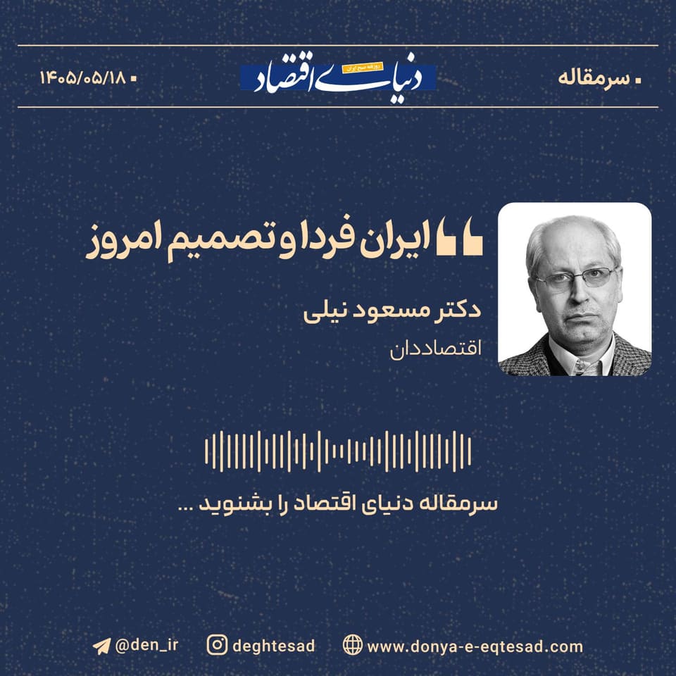 ایران فردا و تصمیم امروز
