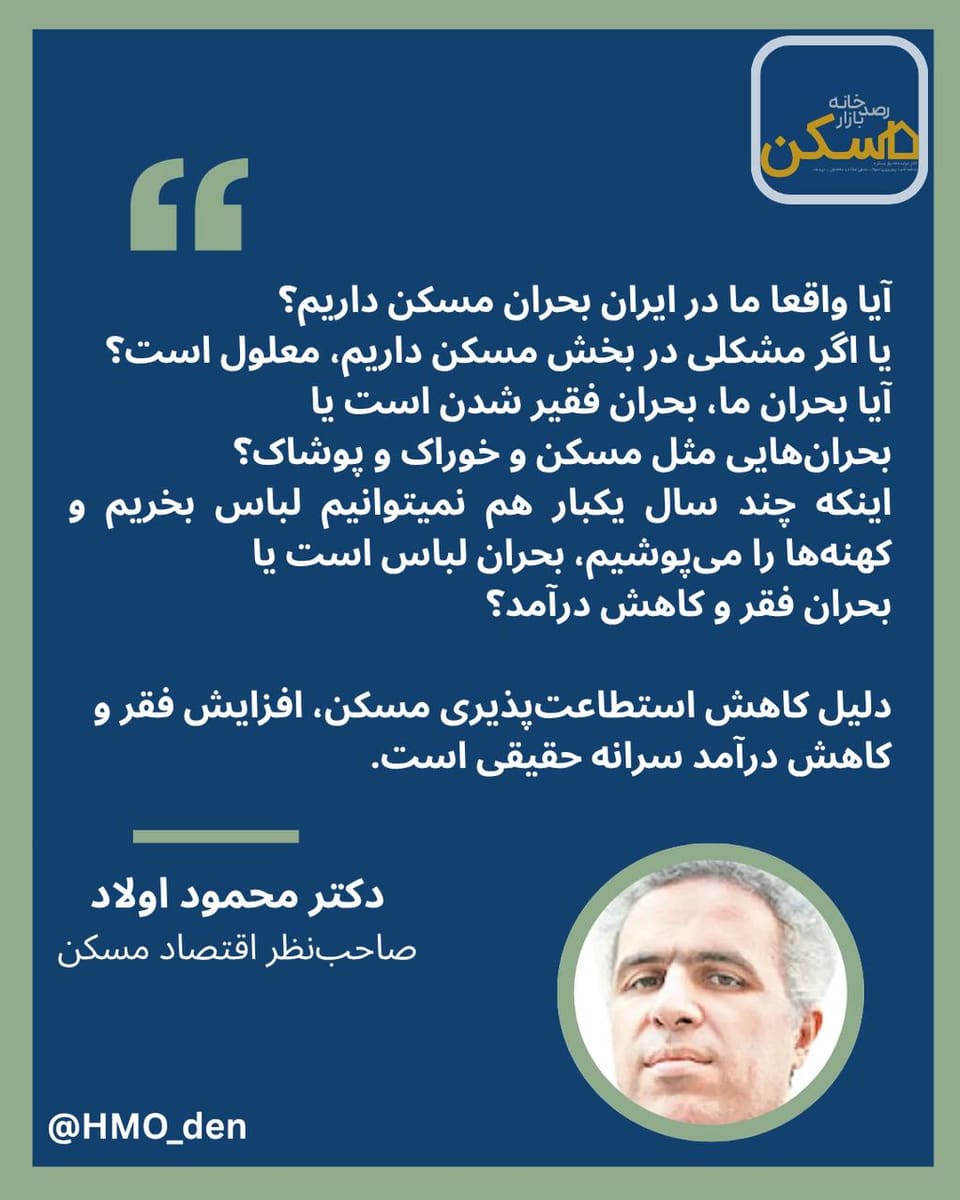 آیا ایرانی‌ها بحران «مسکن و غذا و لباس» دارند یا بحران «فقیرتر شدن»؟
