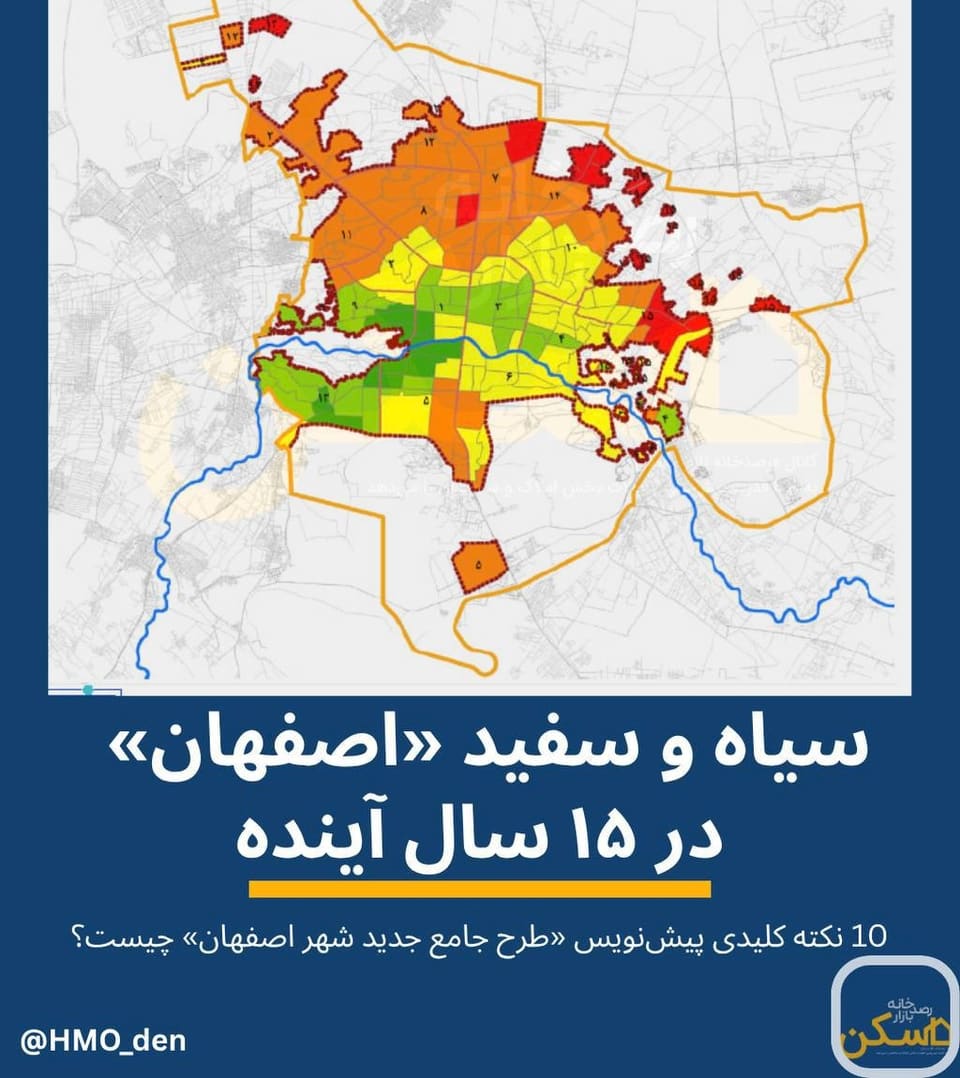 ۴ موضوع روز اصفهان را تهدید می‌کند