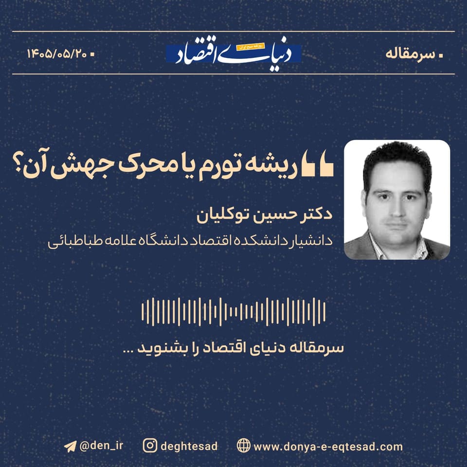 ریشه تورم یا محرک جهش آن؟