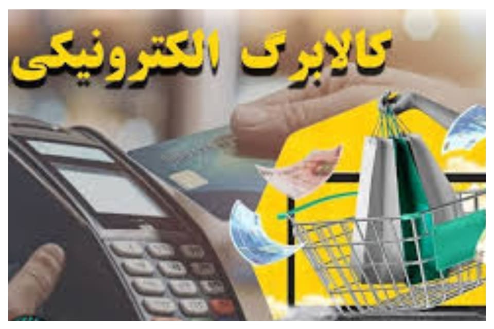 افزایش مبلغ کالابرگ به کجا رسید؟