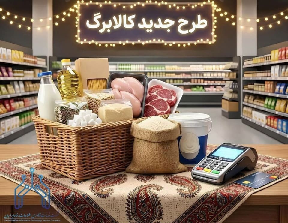 زمان افزایش کالابرگ مشخص شد/  سرپرستان خانوار بخوانند