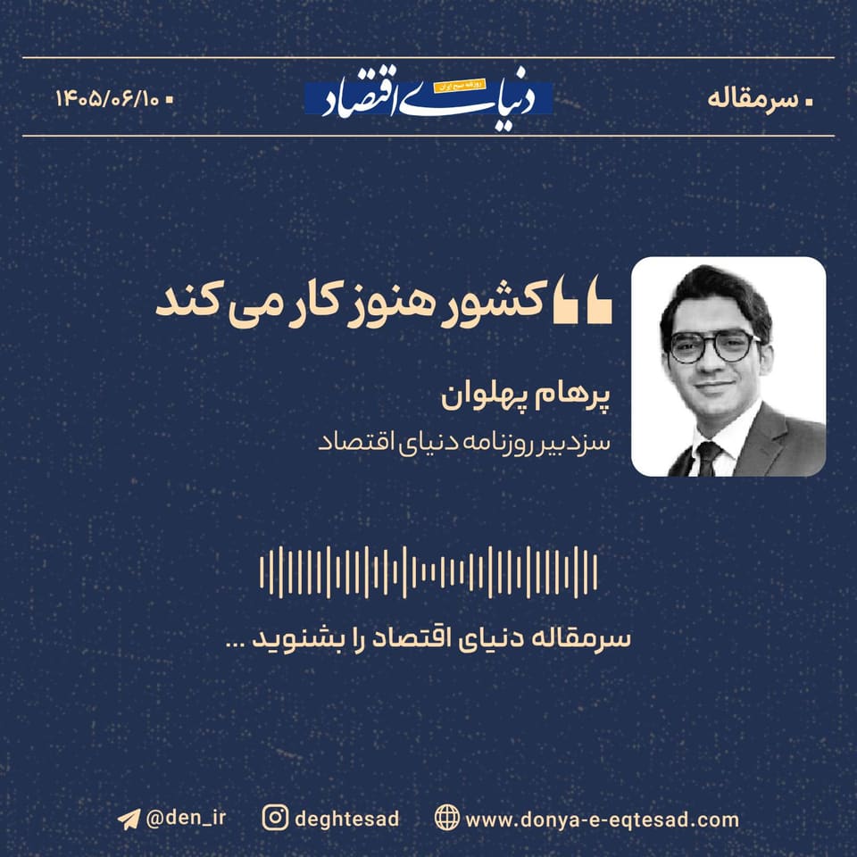 کشور هنوز کار می‌کند