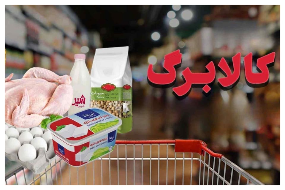 بی‌علاقگی مغازه‌داران به فروش کالابرگی/ علت چیست؟