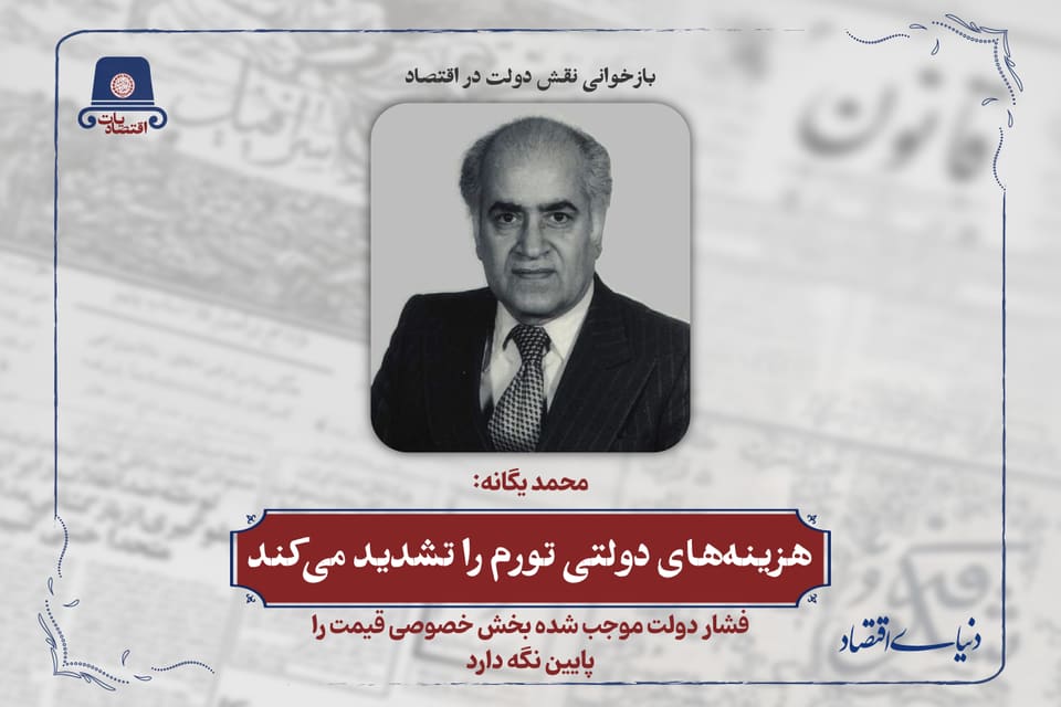 هزینه‌های دولتی تورم را تشدید می‌کند