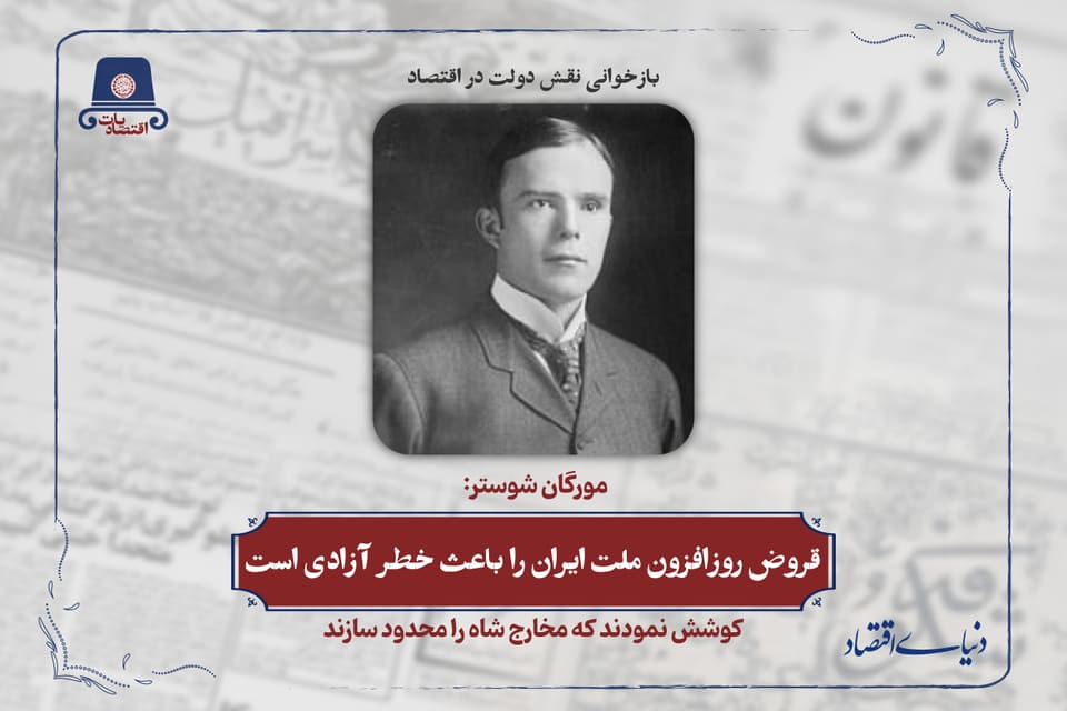 قروض روزافزون ملت ایران را باعث خطر آزادی است