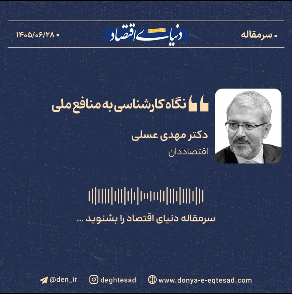 نگاه کارشناسی به منافع ملی