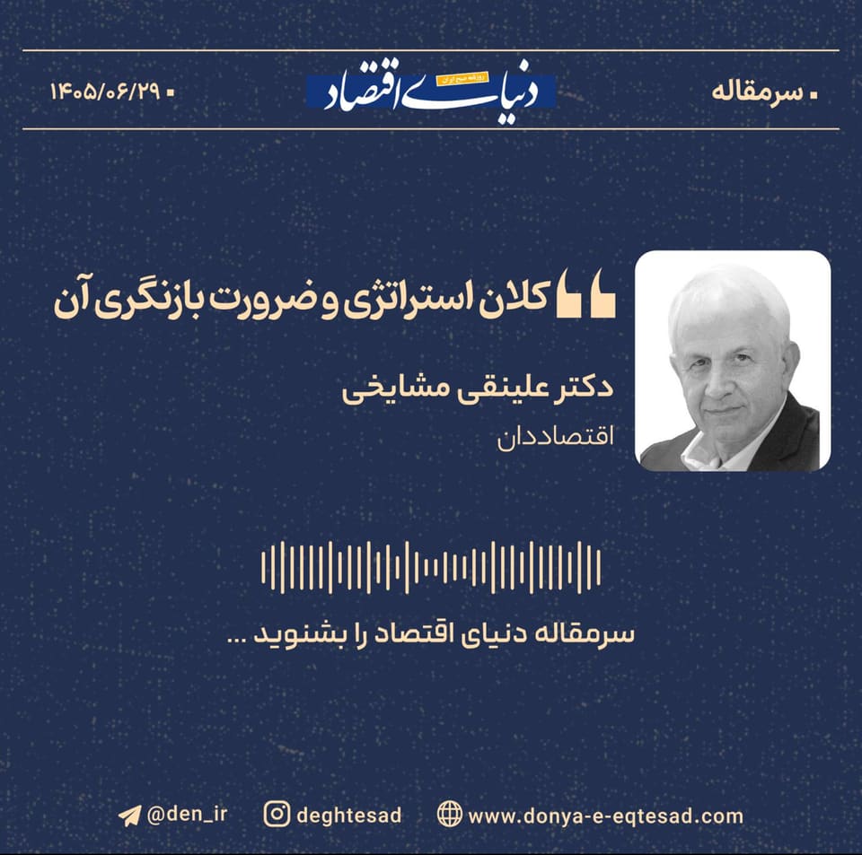 کلان‌استراتژی و ضرورت بازنگری آن