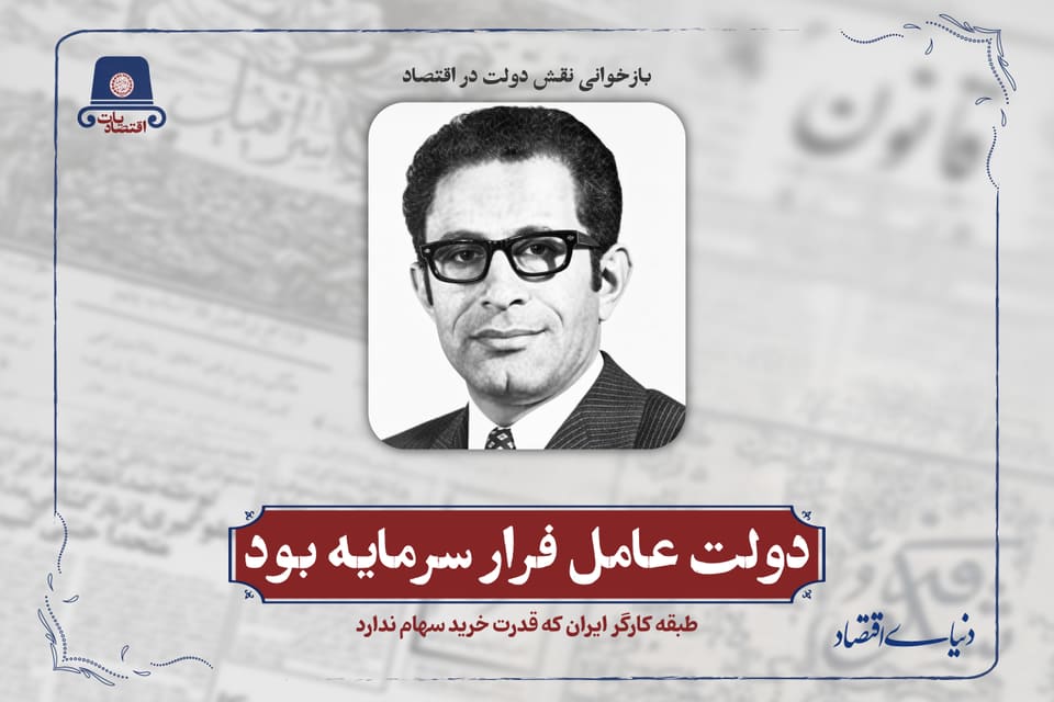 دولت عامل فرار سرمایه بود