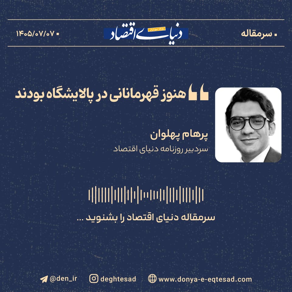 قهرمانان پالایشگاه آبادان
