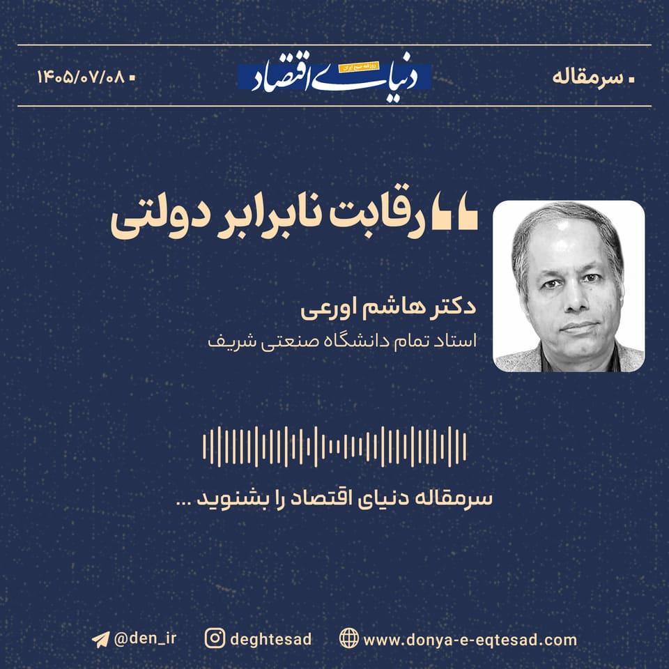 قابت نابرابر دولتی