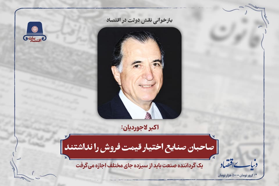 صاحبان صنایع اختیار قیمت فروش را نداشتند
