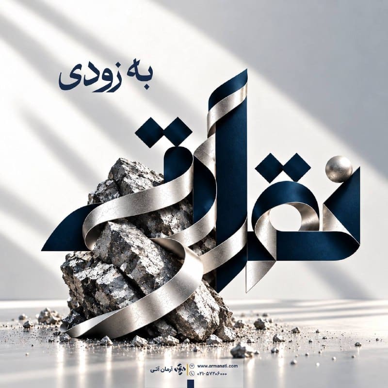پذیرهنویسی «نقراتی» از فردا آغاز میشود