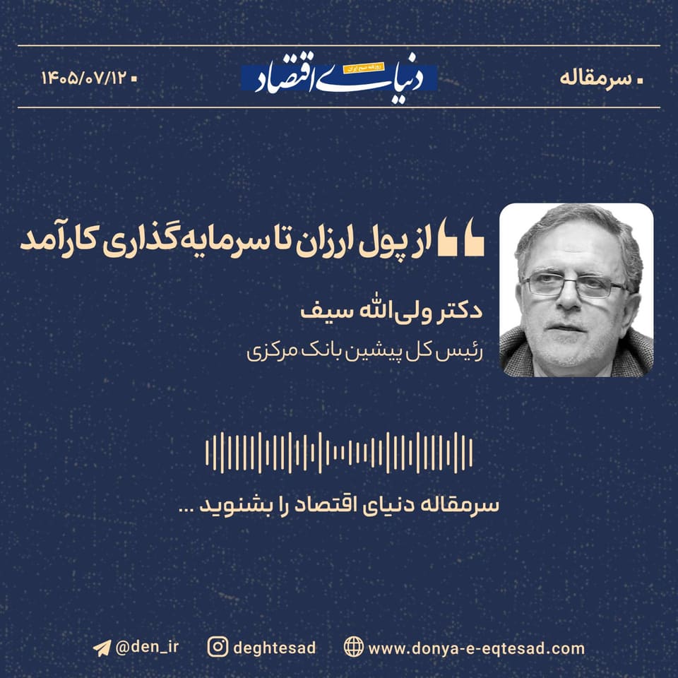 از پول ارزان تا سرمایهگذاری کارآمد
