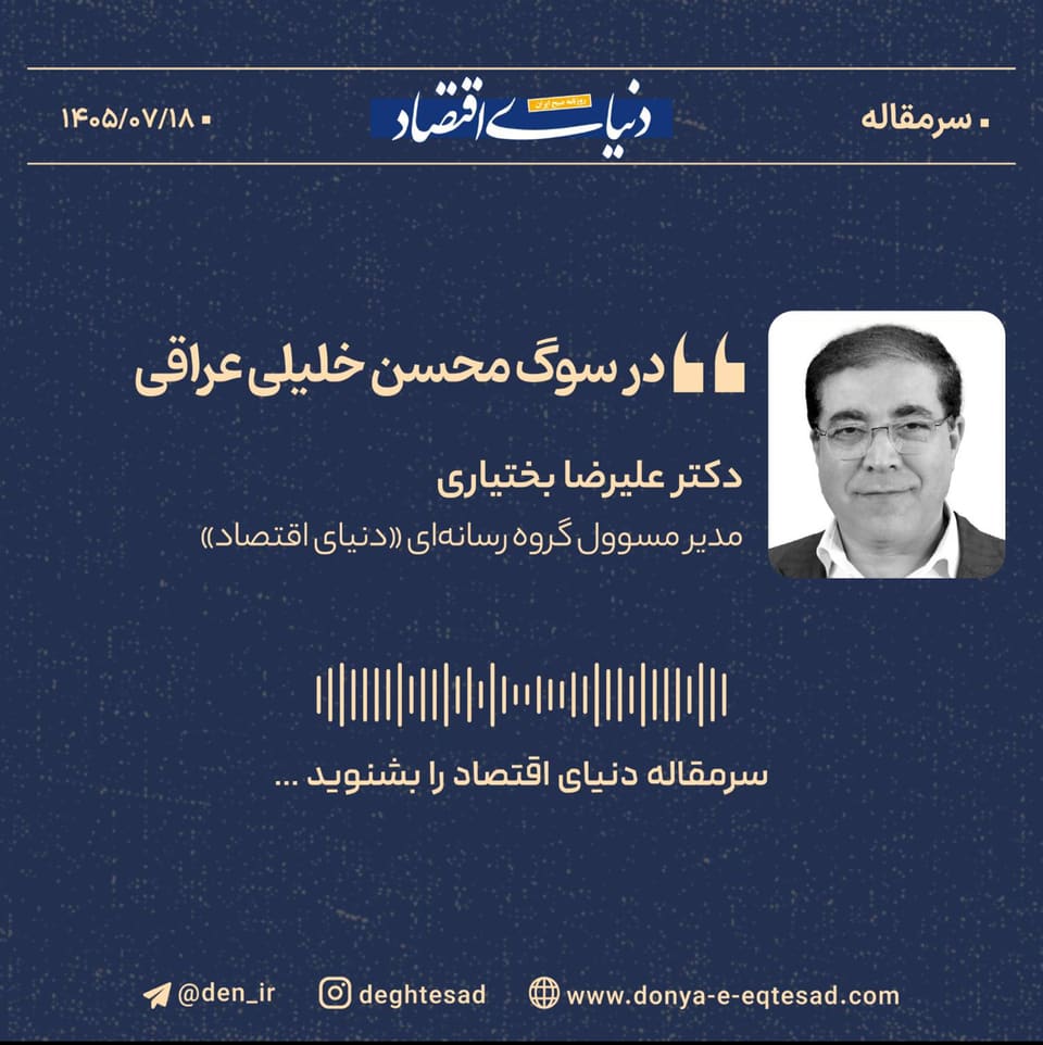 در سوگ محسن خلیلی‌ عراقی