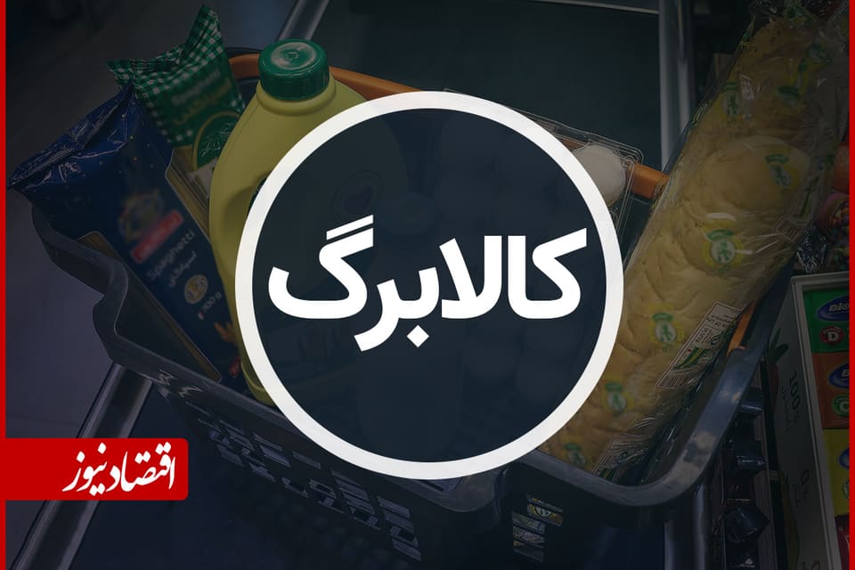 جرئیاتی از افزایش رقم کالابرگ/ برای ثبت درخواست کجا مراجعه کنیم؟