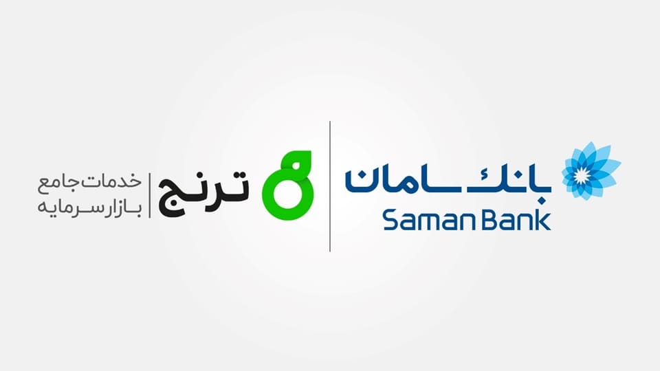 مشاور سرمایهگذاری ترنج و بانک سامان، اولین صندوق درآمدثابت ارزی بخش خصوصی را تاسیس میکنند